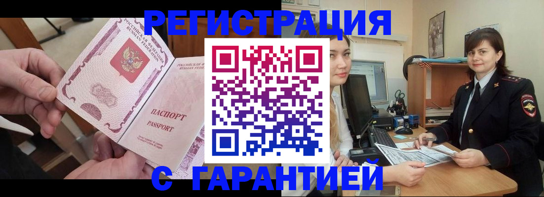 временная регистрация надежно в Бавлах