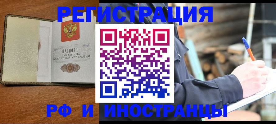 временная регистрация для школы в Бавлах