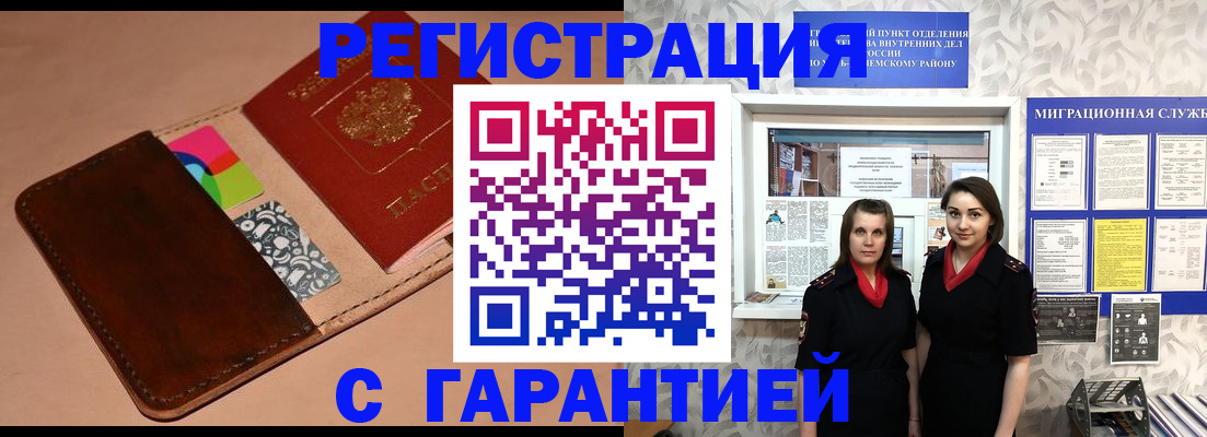 временная регистрация купить в Бавлах